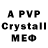 APVP Соль 6atbka
